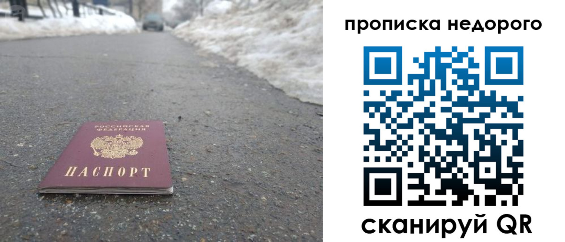 прописка в Козловке