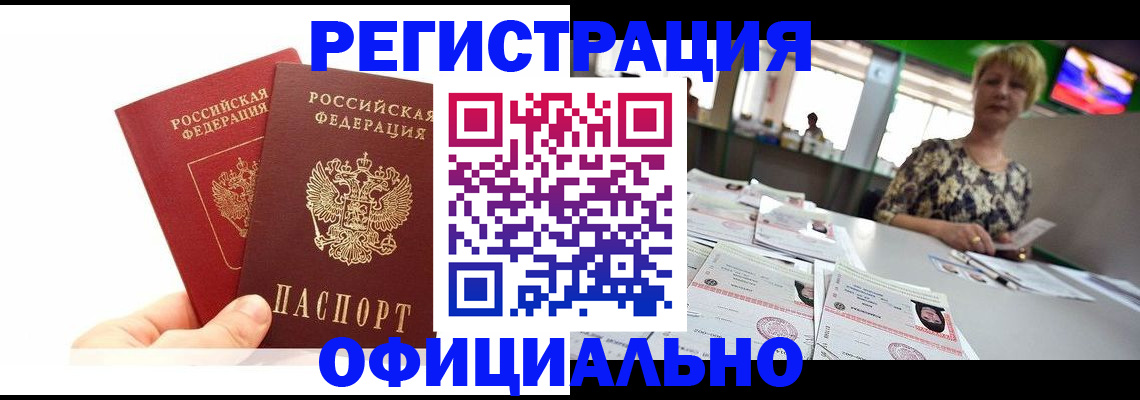 прописка ребенка в Козловке