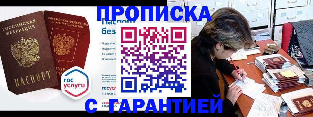 купить прописку в Козловке